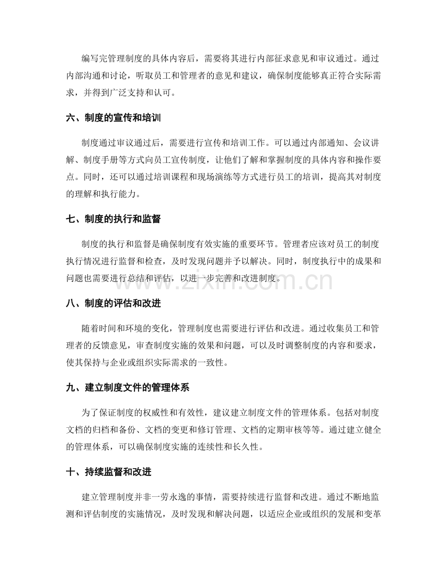 建立管理制度的关键步骤和方法介绍.docx_第2页