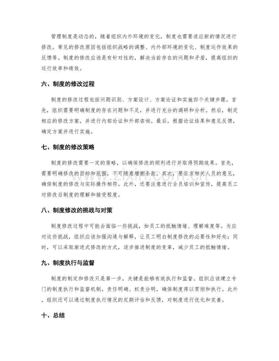 管理制度的制定和修改.docx_第2页