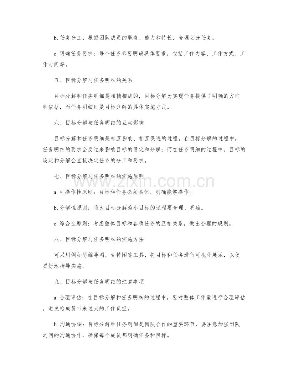 策划方案中的目标分解与任务明细.docx_第2页