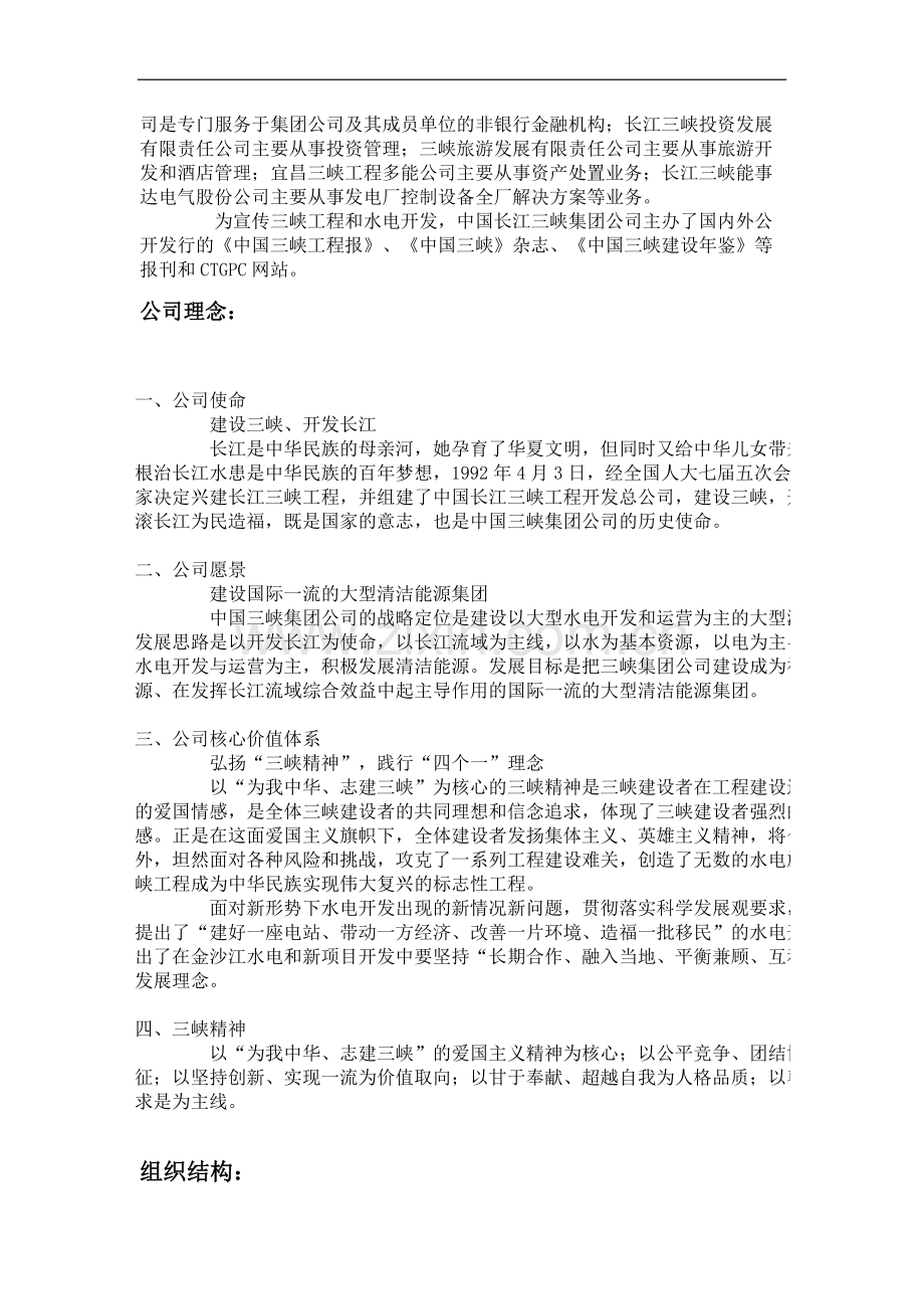 三峡集团战略分析.doc_第2页