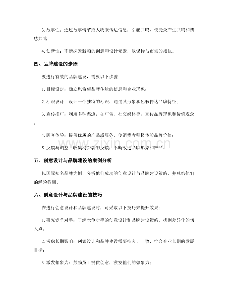 策划方案的创意设计与品牌建设.docx_第2页