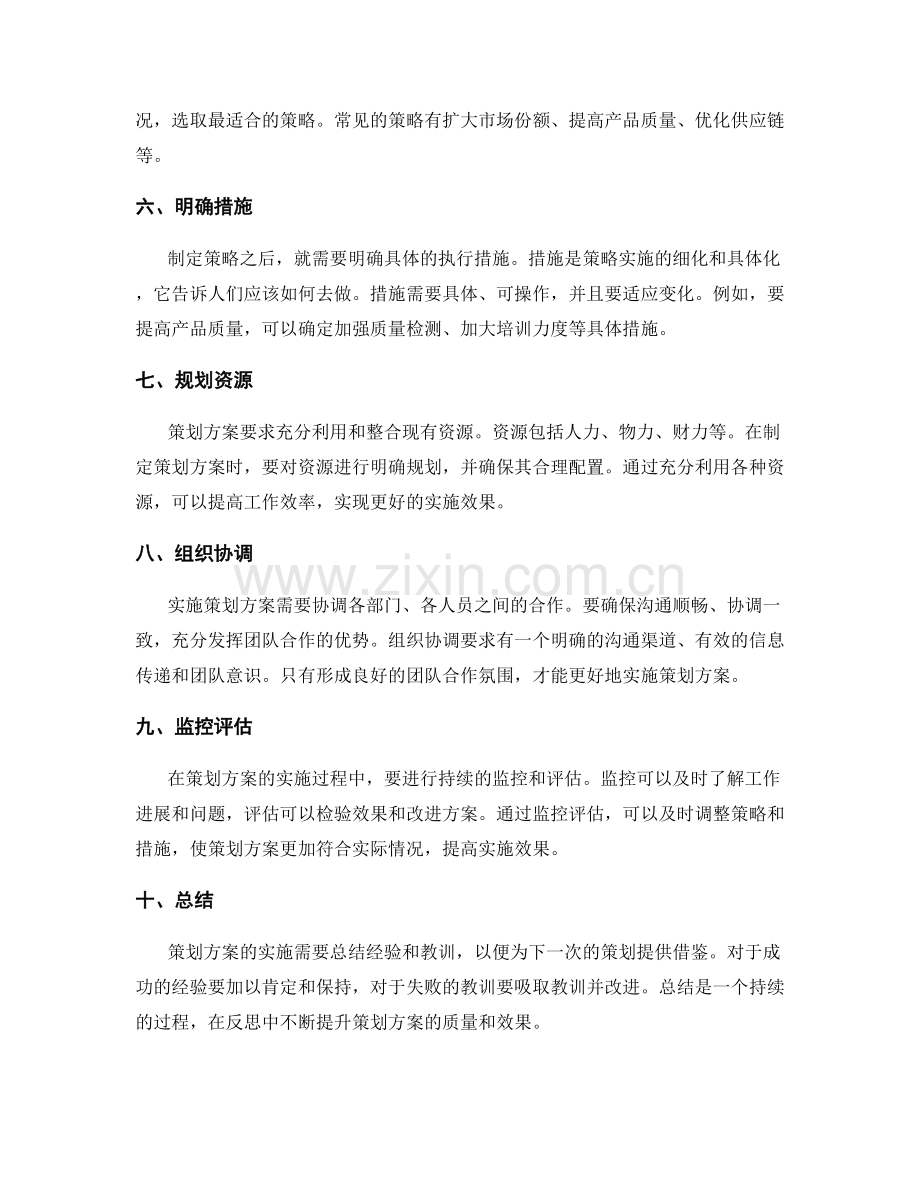 策划方案的核心思路与实施要求.docx_第2页