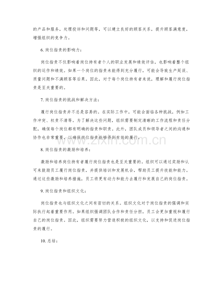 岗位指责与其他角色的关联.docx_第2页