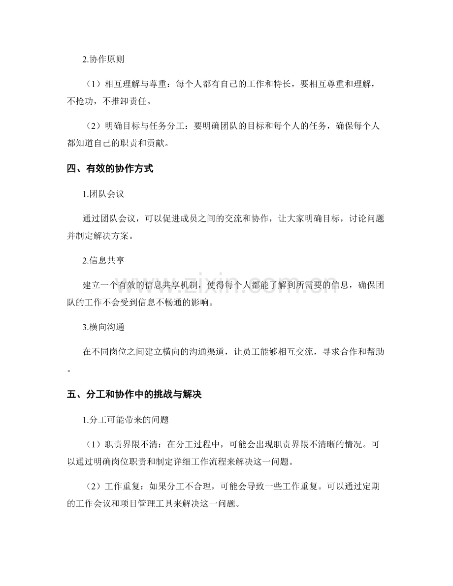 岗位责任的分工和协作方式.docx_第2页