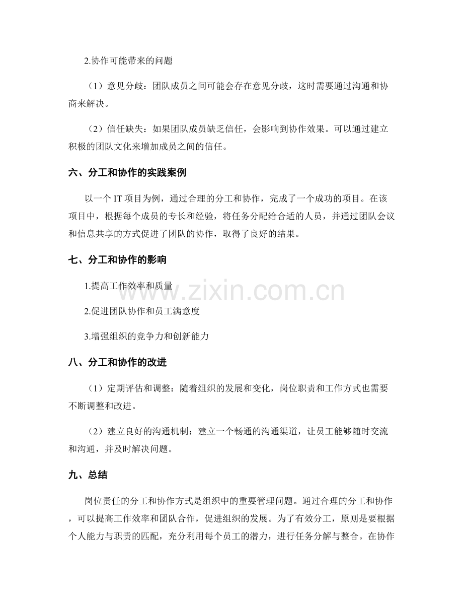 岗位责任的分工和协作方式.docx_第3页