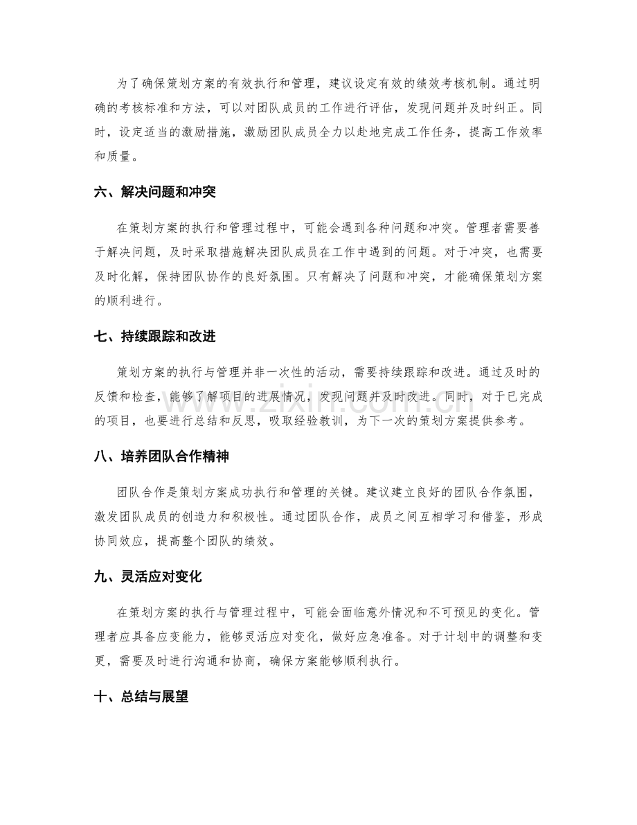 策划方案的切实有效执行与管理.docx_第2页