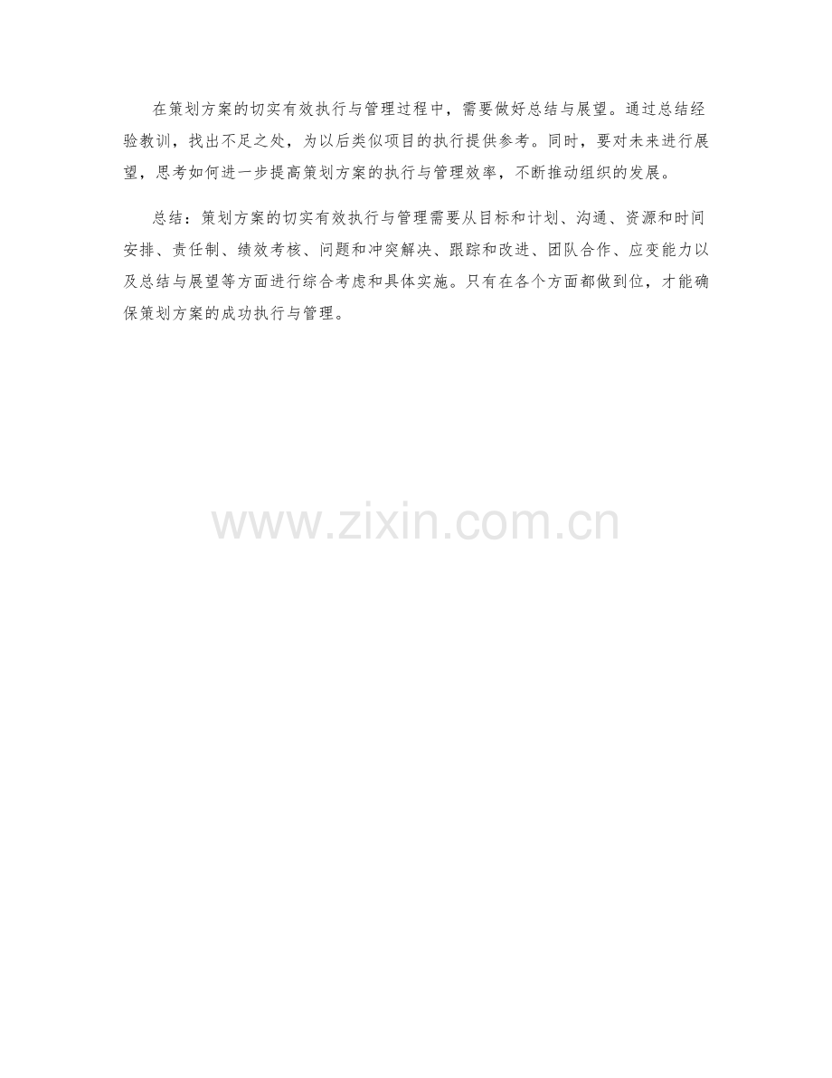 策划方案的切实有效执行与管理.docx_第3页