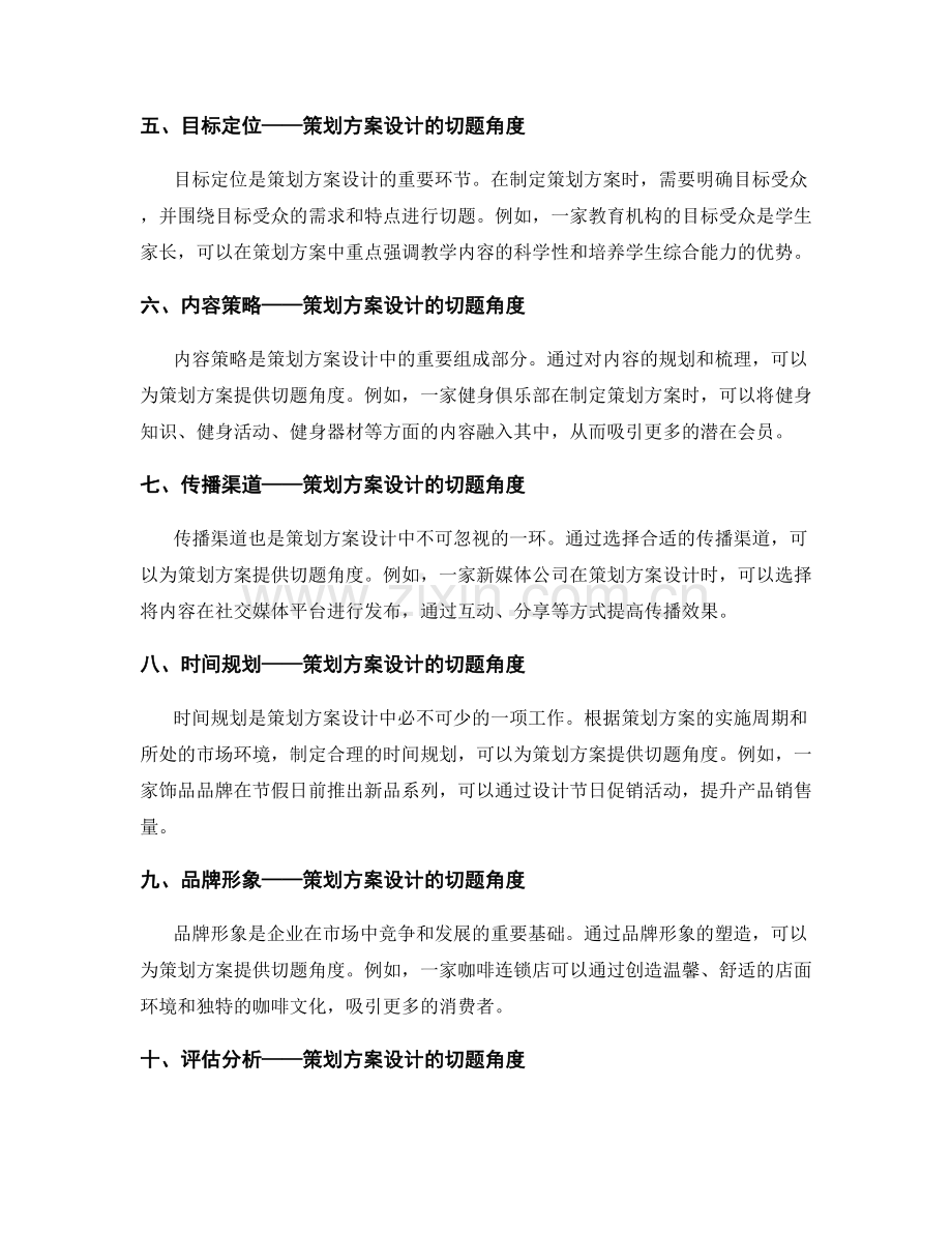 策划方案设计的切入点和切题角度.docx_第2页