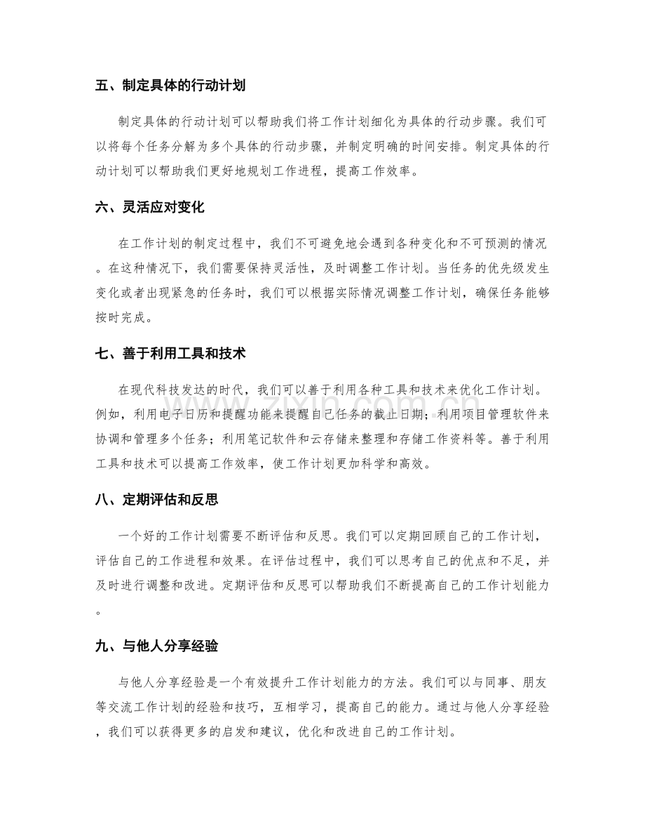 工作计划的培训与优化技巧分享.docx_第2页