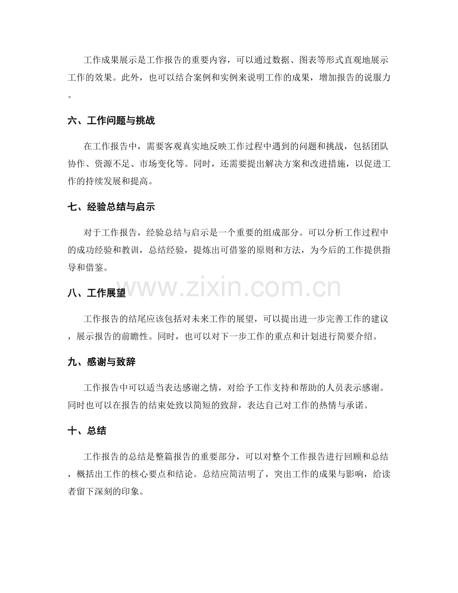 工作报告的结构设计与关键要素突出方法.docx_第2页