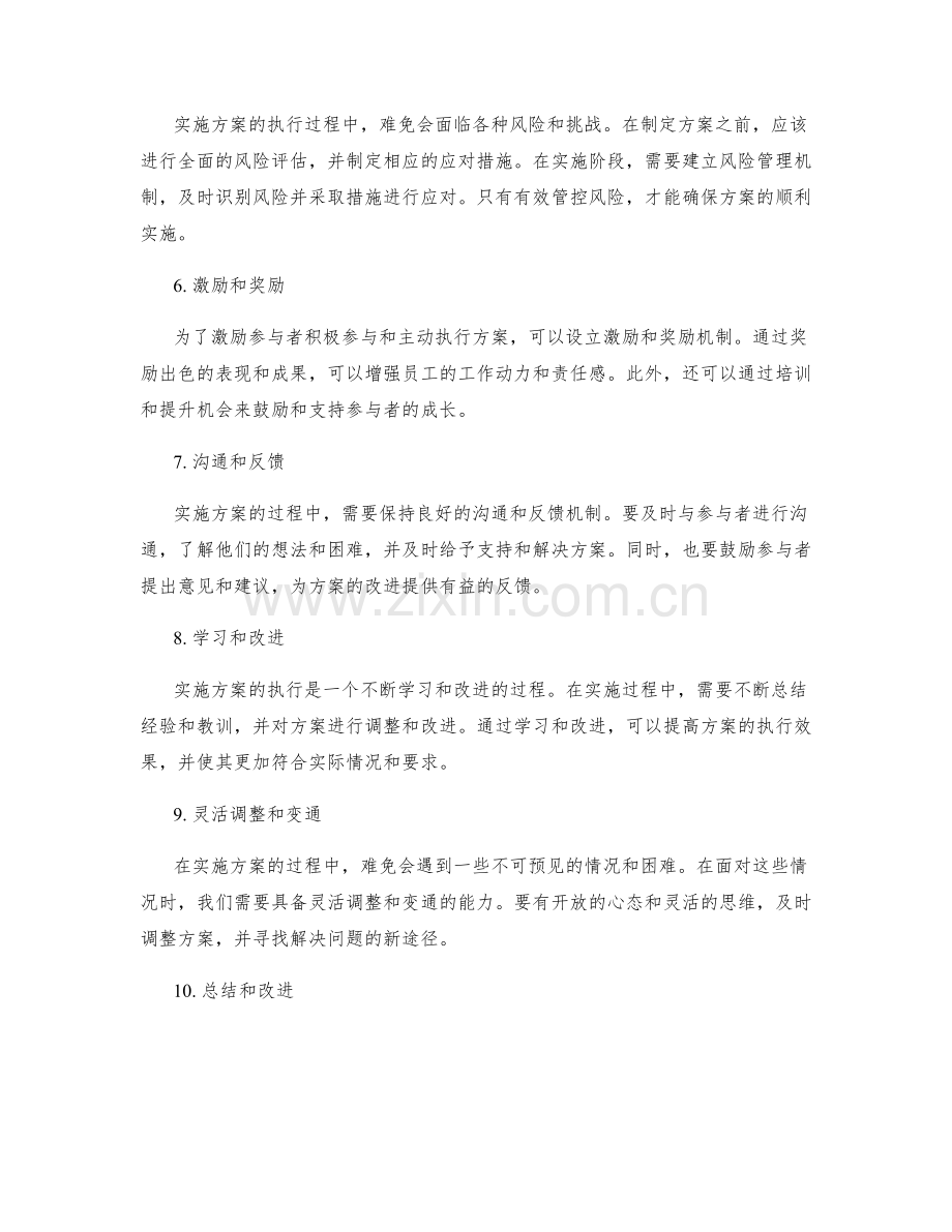 实施方案的有效控制和调整.docx_第2页