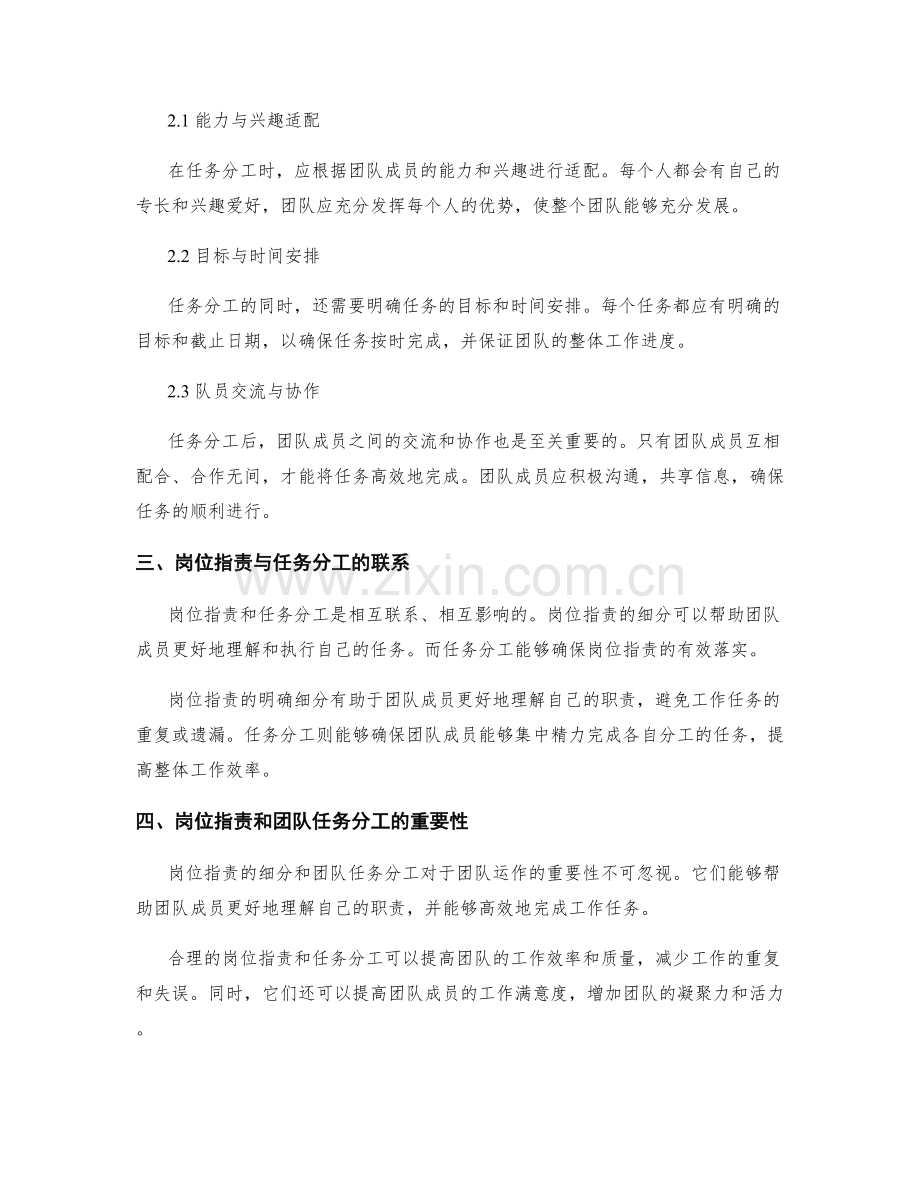 岗位职责的细分和团队任务分工.docx_第2页