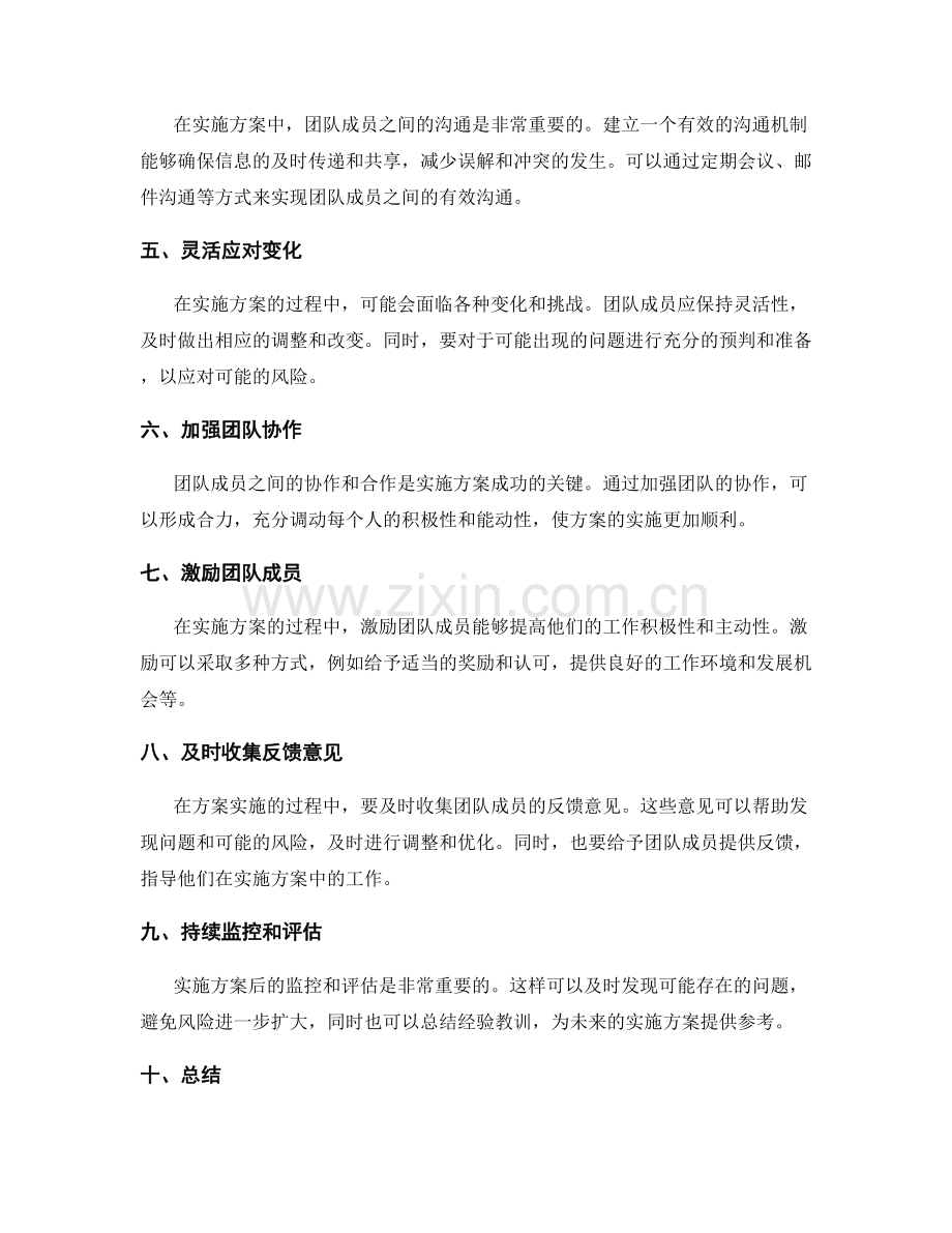 实施方案的风险管理与团队动员指南.docx_第2页