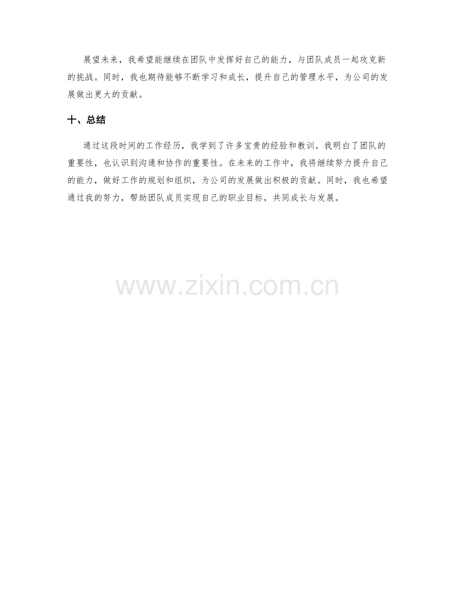 工作总结详细剖析.docx_第3页