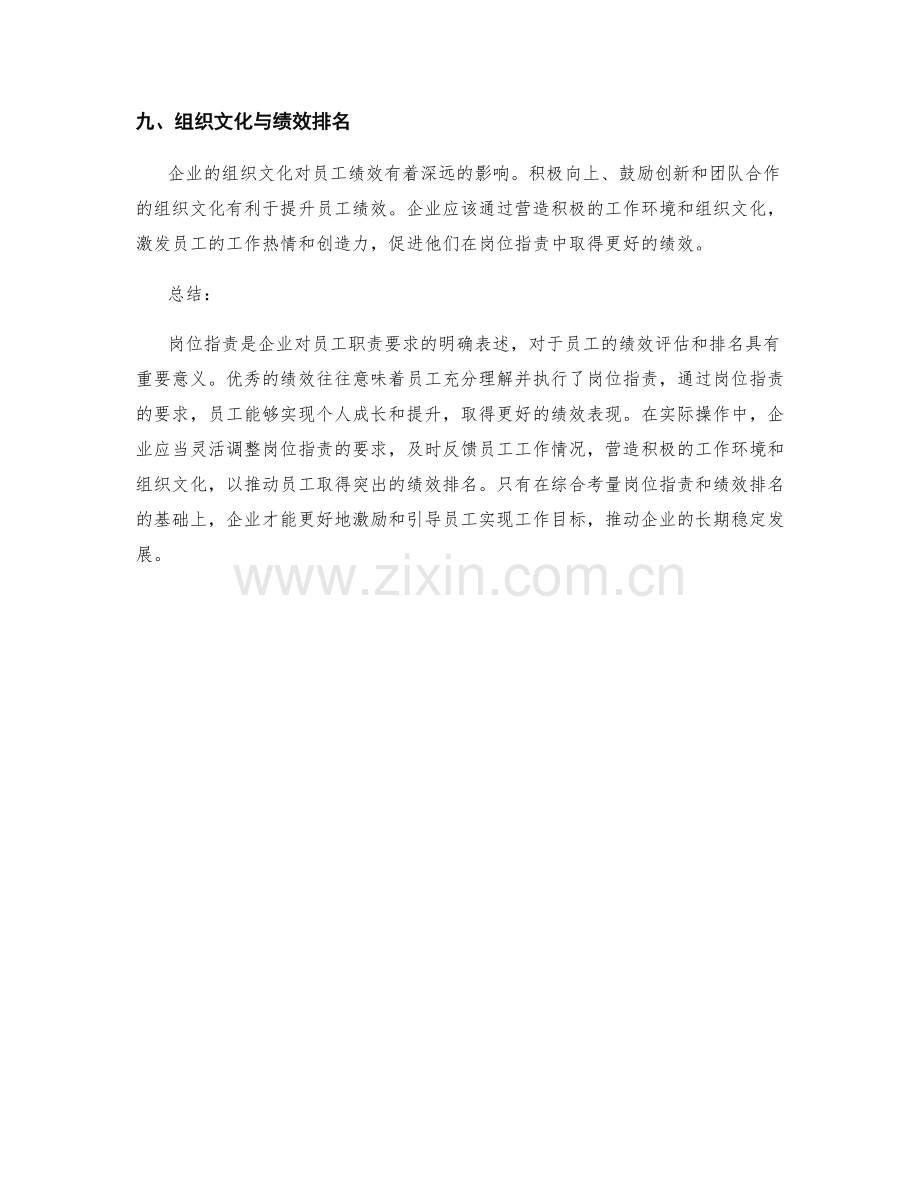 岗位指责的职责要求与绩效排名.docx_第3页