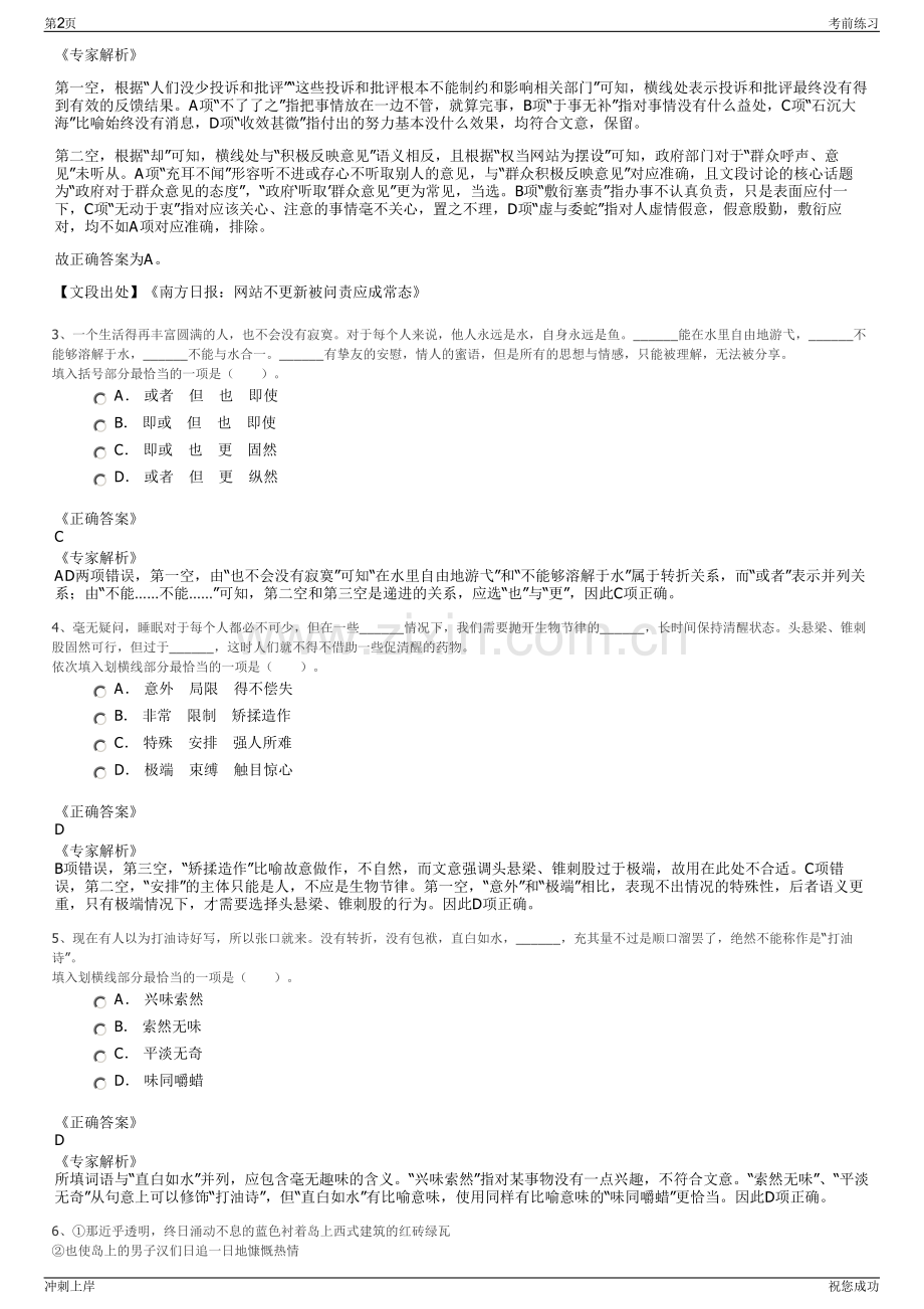 2024年浦江县粮食收储有限公司招聘笔试冲刺题（带答案解析）.pdf_第2页