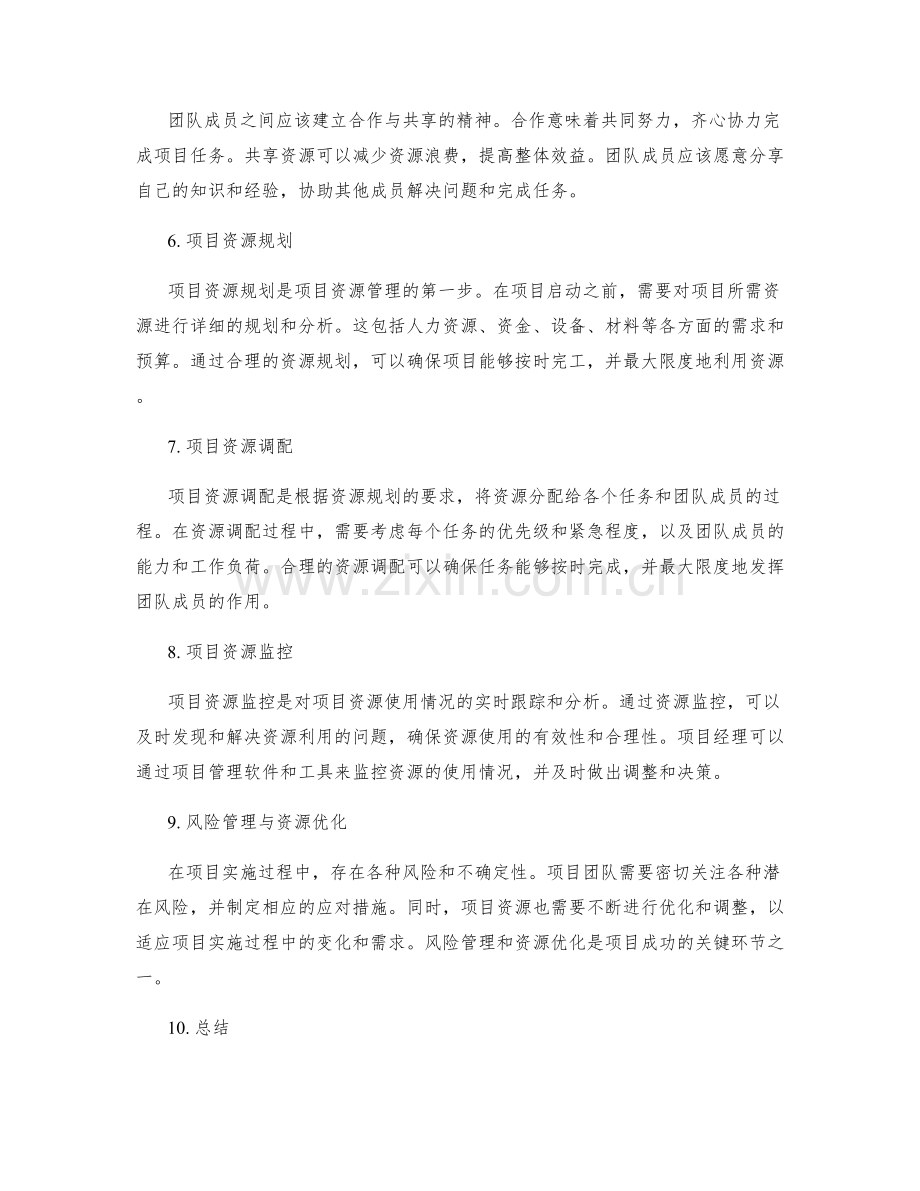 实施方案的团队协作与项目资源管理.docx_第2页