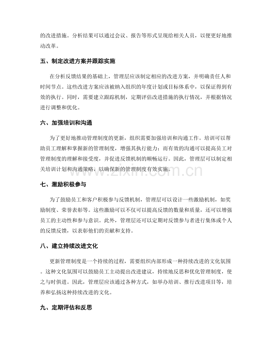 更新管理制度的反馈机制.docx_第2页