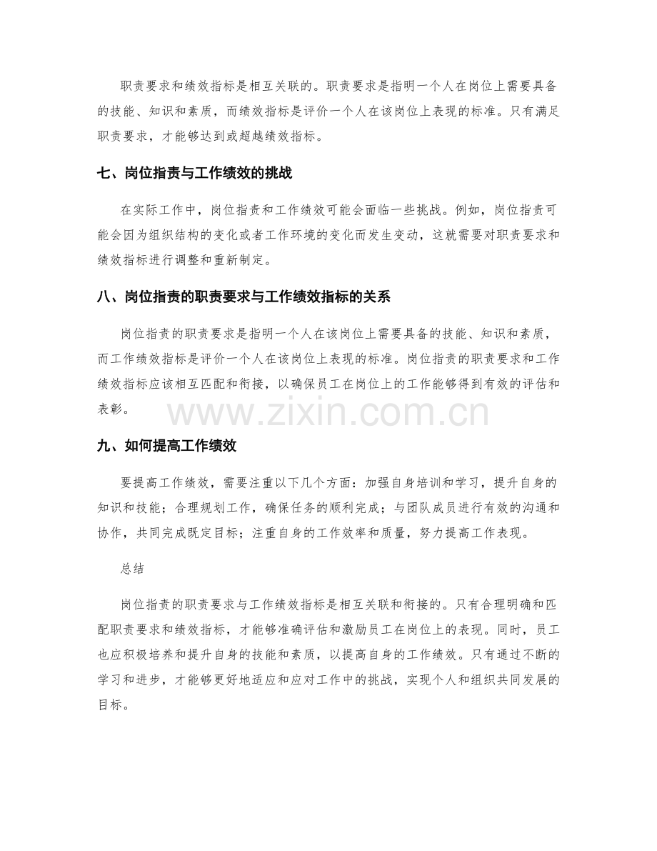 岗位职责的职责要求与工作绩效指标.docx_第2页