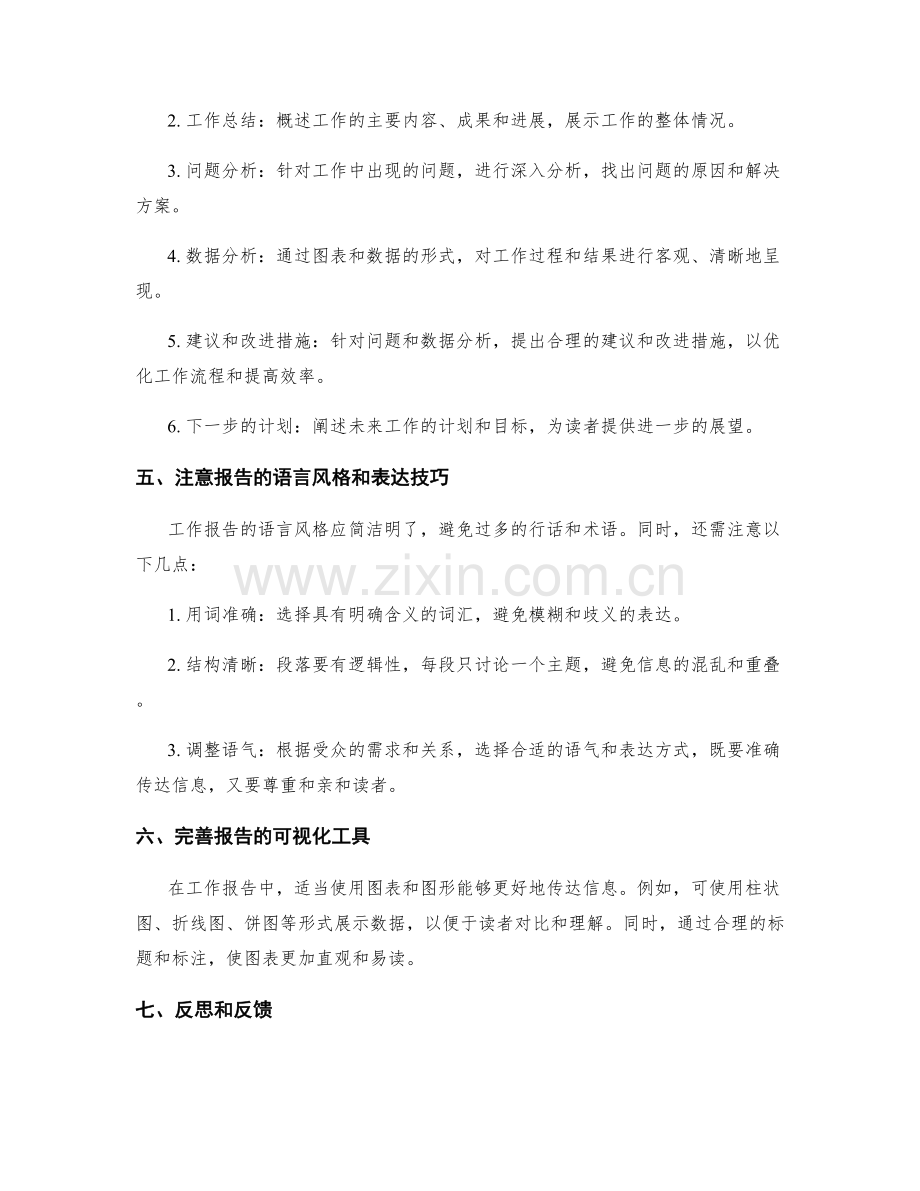 工作报告的信息获取和准备工作.docx_第2页