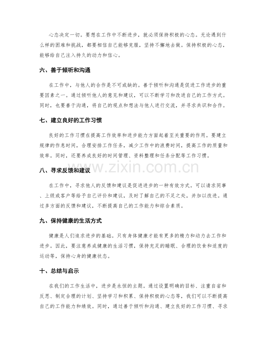 锐意进步的工作总结技巧与心得分享.docx_第2页