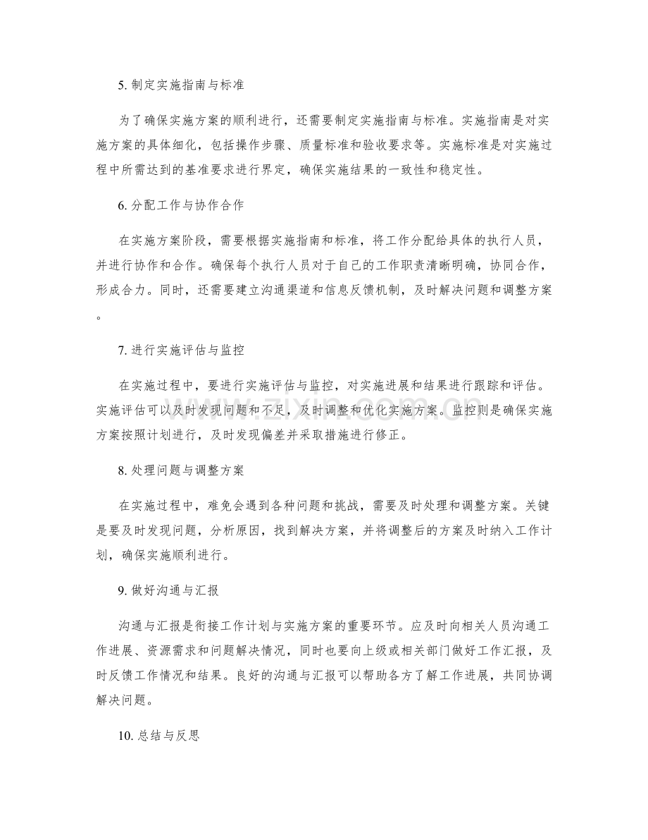 从工作计划到实施方案的衔接与转化.docx_第2页