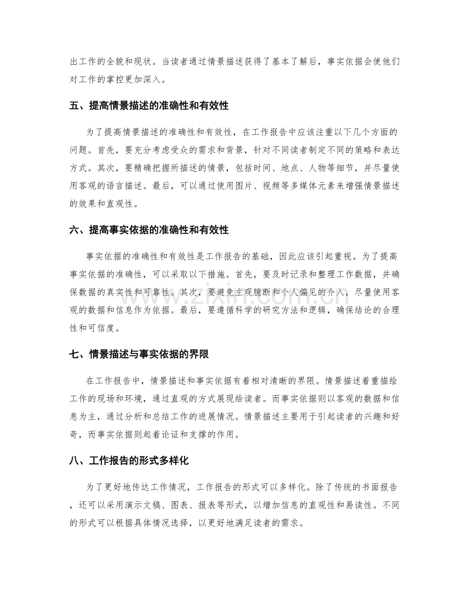 工作报告的情景描述与事实依据.docx_第2页