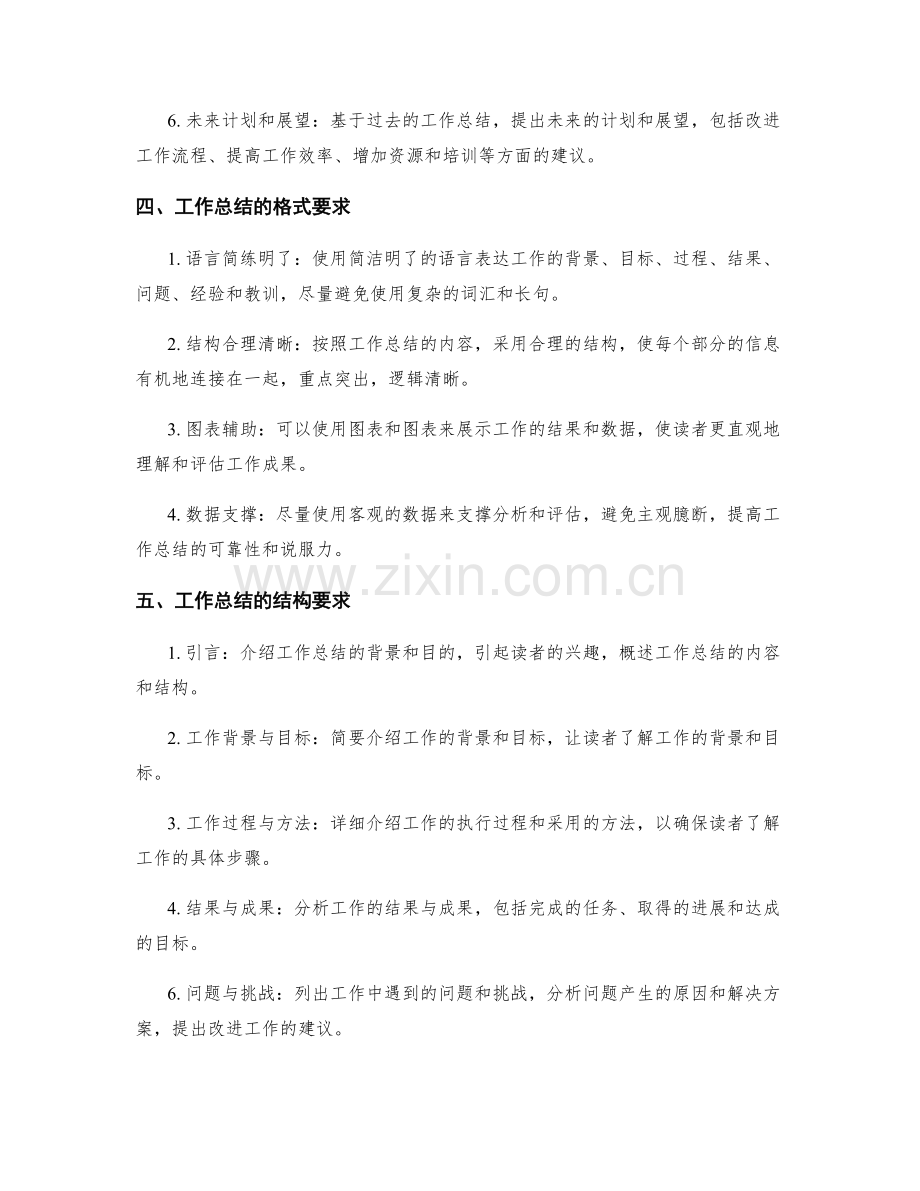 工作总结的格式与结构要求.docx_第2页