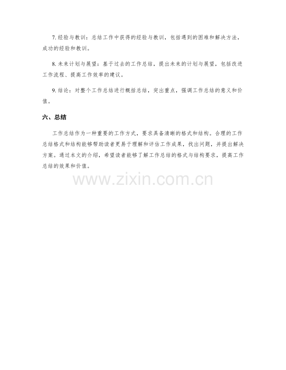 工作总结的格式与结构要求.docx_第3页