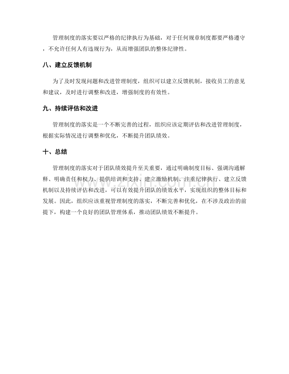 管理制度的落实与团队绩效提升.docx_第2页