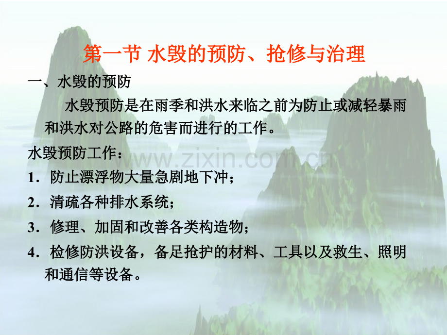 公路自然灾害的防治.pptx_第2页