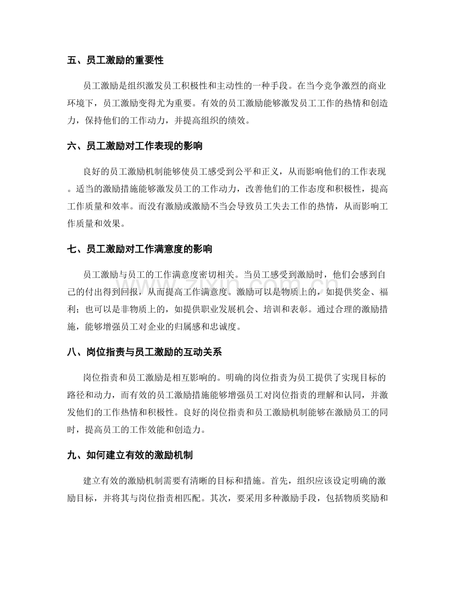 岗位职责与员工激励的相互关系.docx_第2页