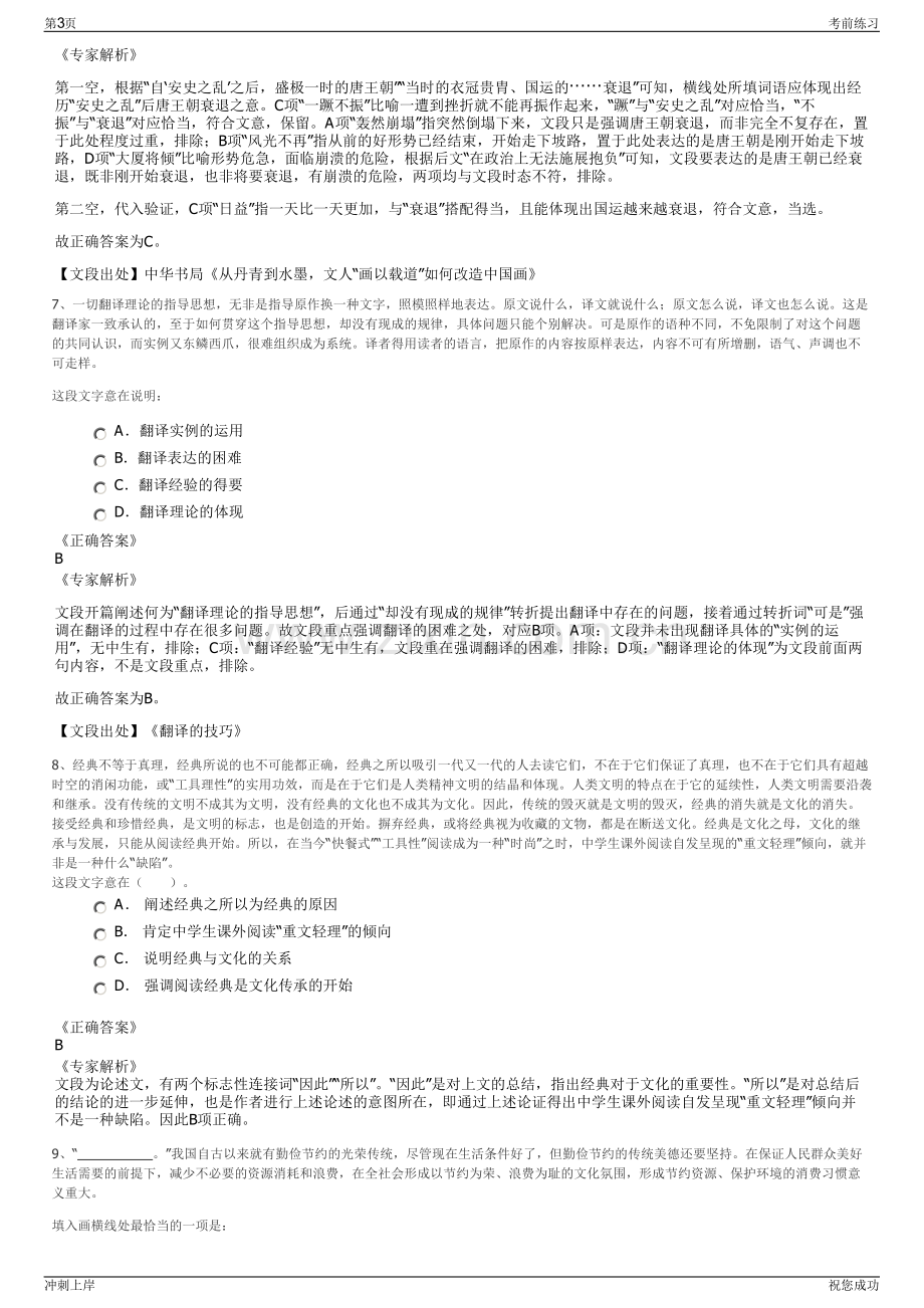 2024年锦州热力集团有限公司招聘笔试冲刺题（带答案解析）.pdf_第3页