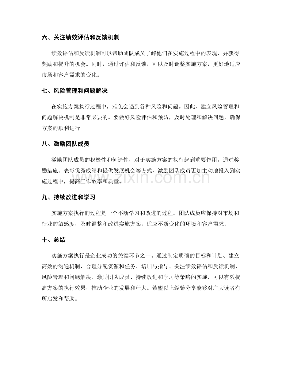 实施方案执行策略的实战经验分享.docx_第2页