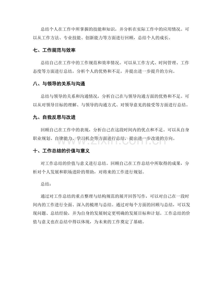 工作总结的重点整理与结构规范.docx_第2页