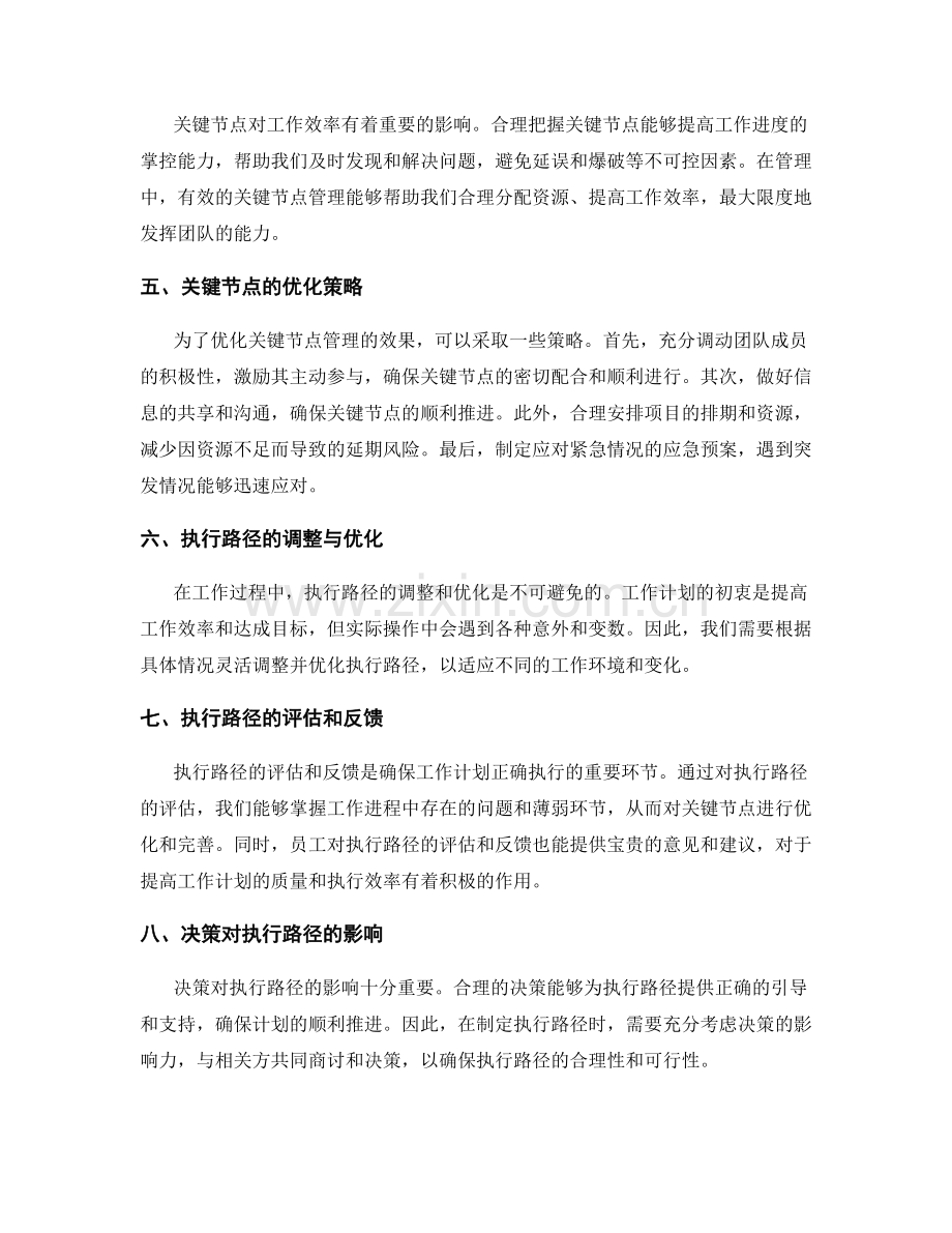 工作计划的执行路径与关键节点.docx_第2页