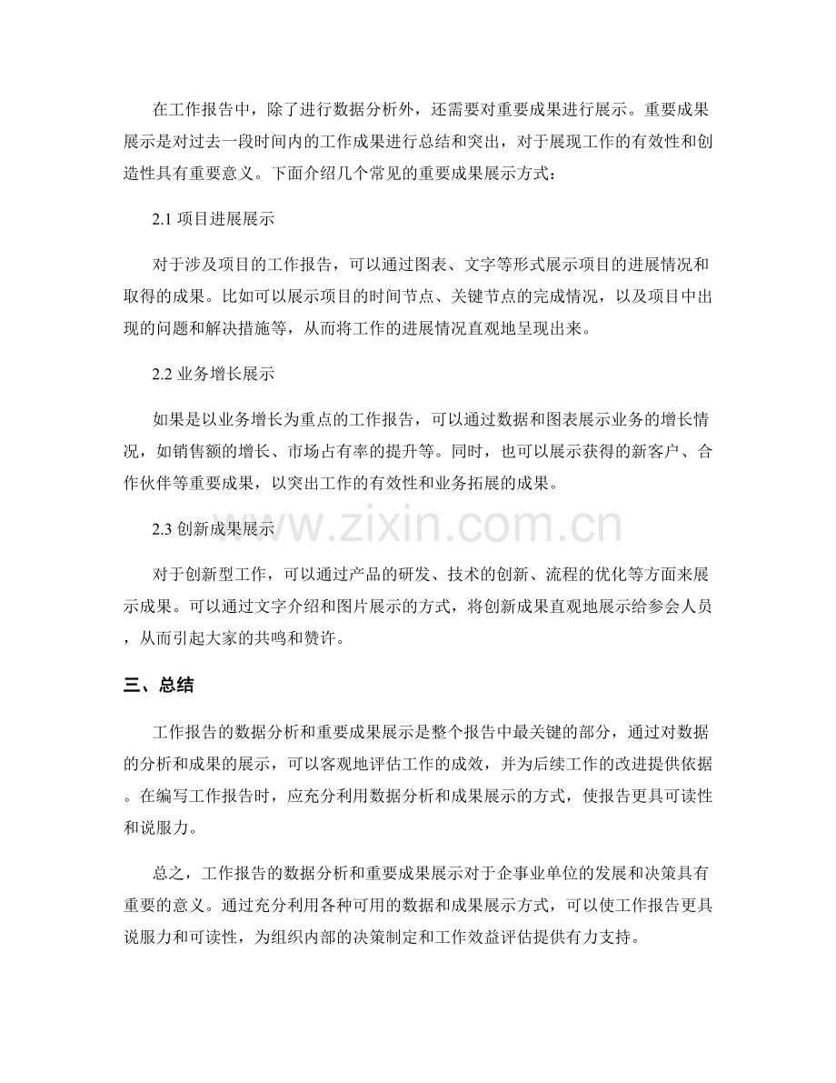 工作报告的数据分析和重要成果展示.docx_第2页