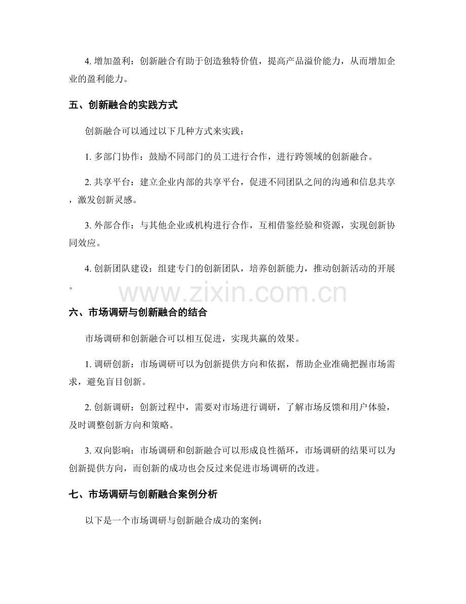 策划方案的市场调研与创新融合.docx_第3页