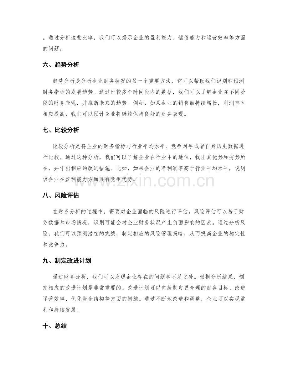 执行财务分析策划方案.docx_第2页