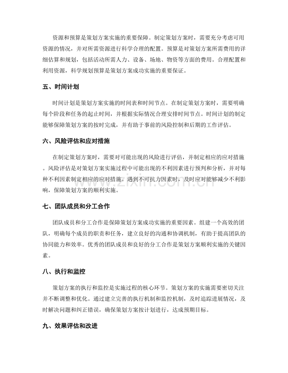 策划方案中的关键元素解析.docx_第2页