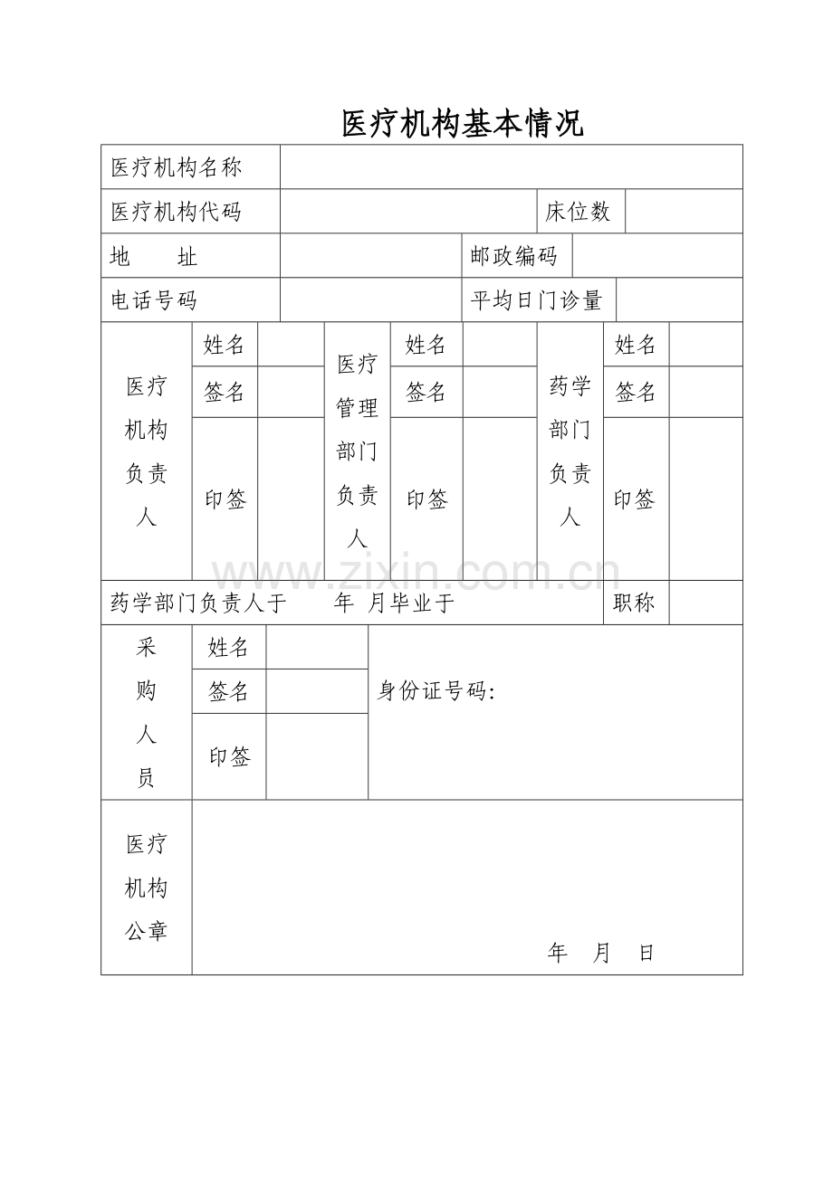 麻醉药品第一类精神药品购用印签卡.doc_第3页