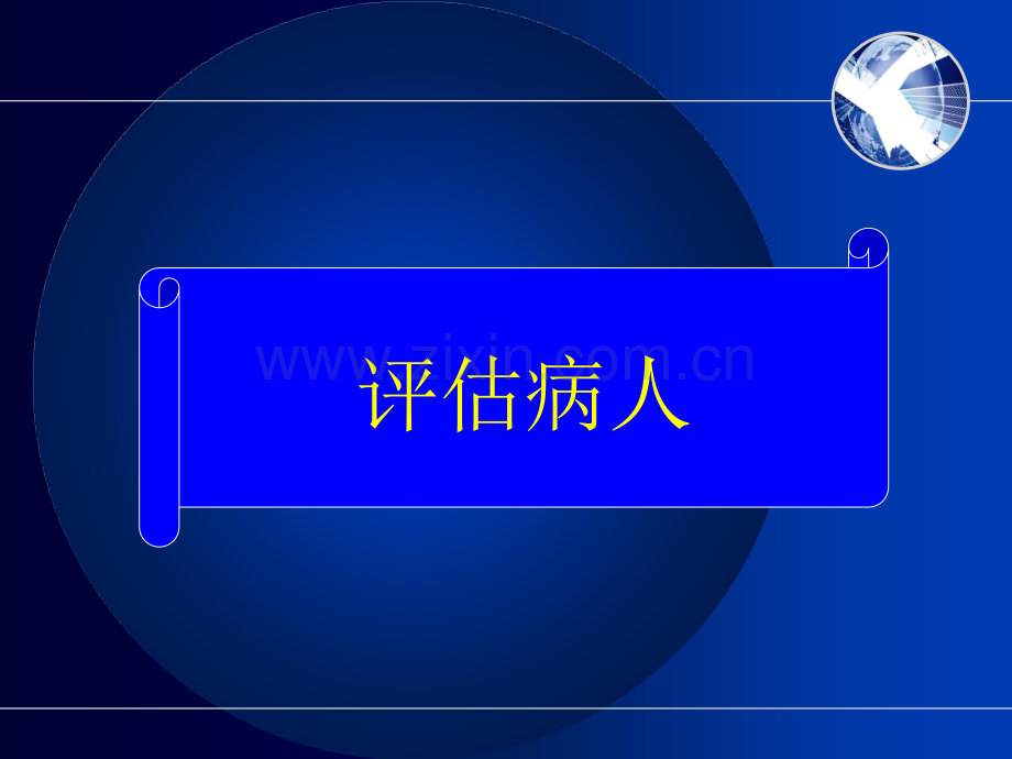 护士执业资格考试内科护理学风湿性疾病病人的护理.pptx_第2页