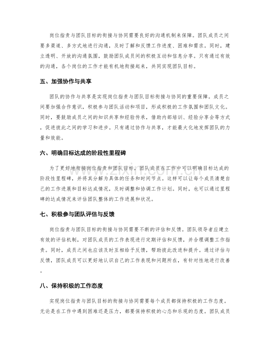 岗位职责与团队目标的衔接与协同.docx_第2页