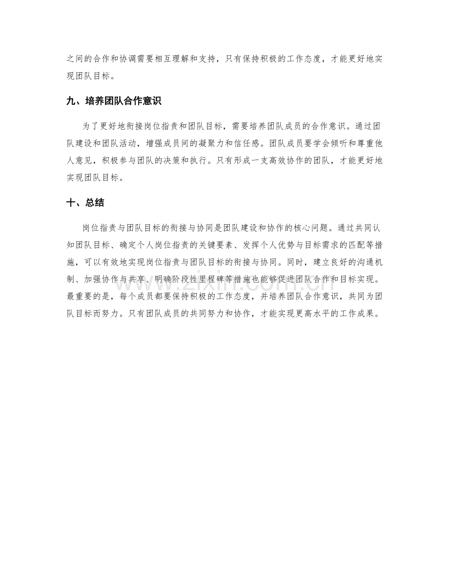 岗位职责与团队目标的衔接与协同.docx_第3页