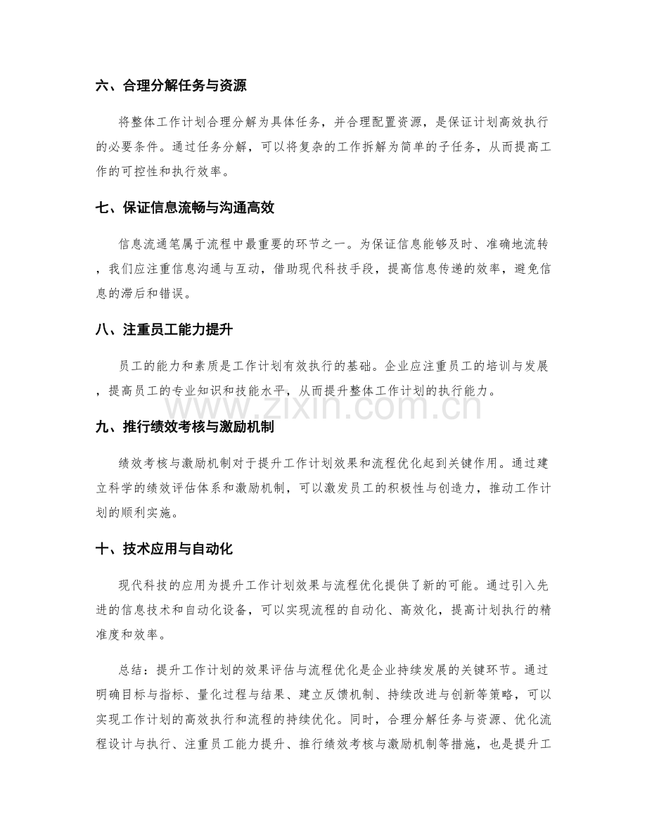 提升工作计划的效果评估与流程优化.docx_第2页