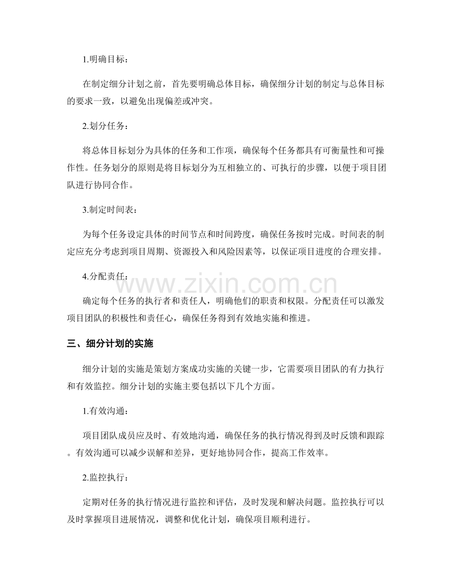 策划方案的目标量化和细分计划.docx_第2页