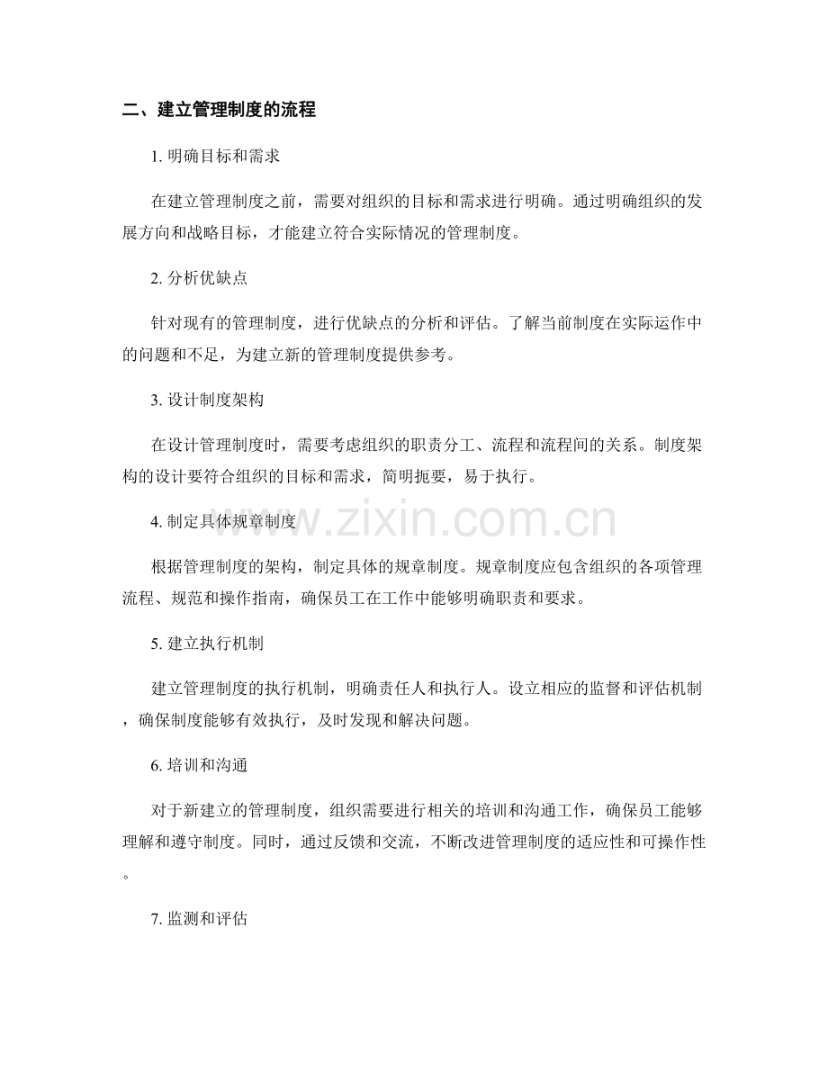 管理制度的作用和建立流程.docx_第2页