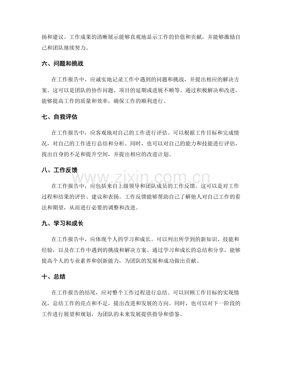 工作报告的要素与内容.docx_第2页