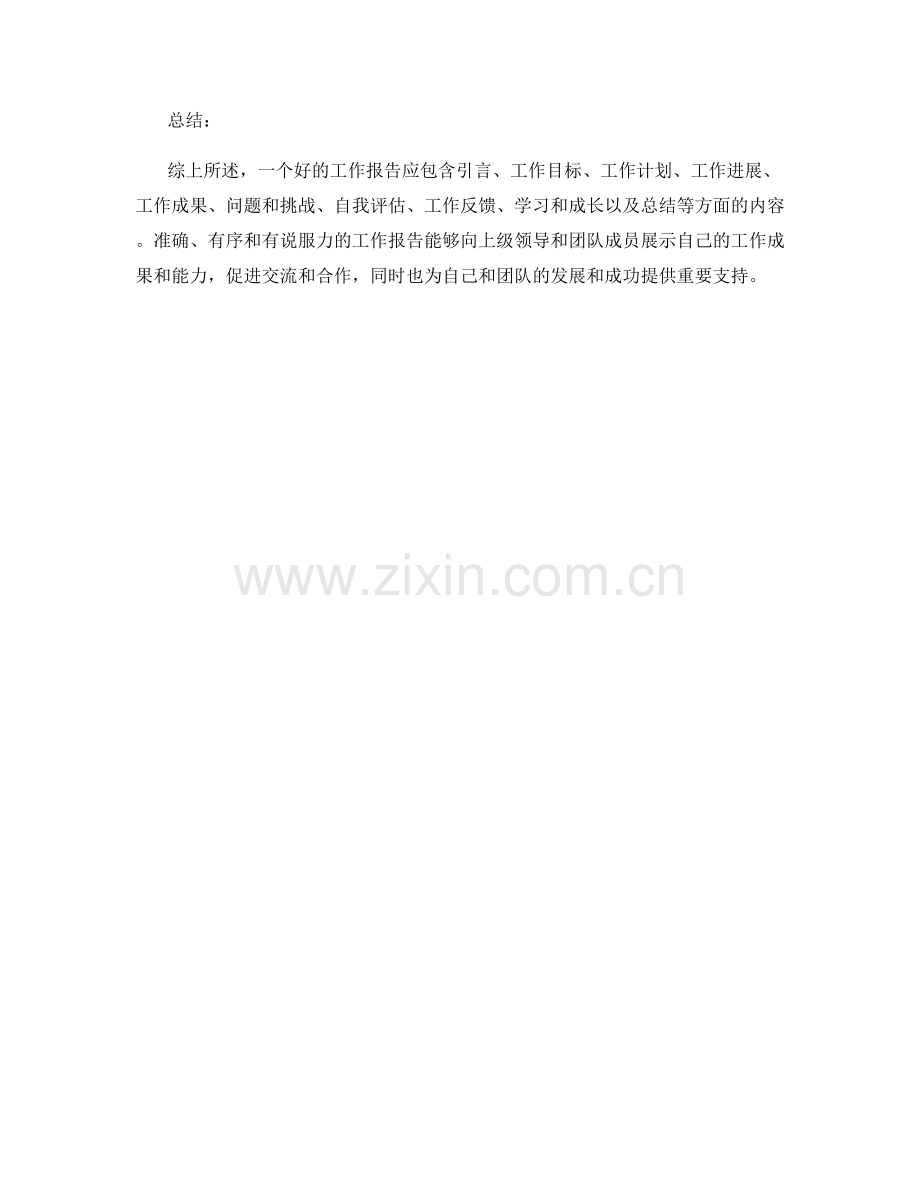 工作报告的要素与内容.docx_第3页