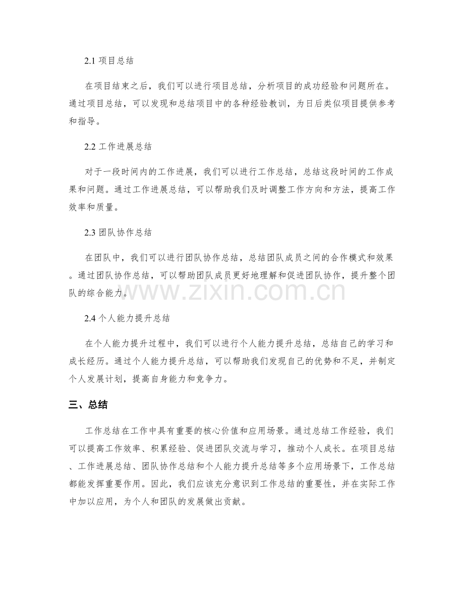 工作总结的核心价值和应用场景.docx_第2页